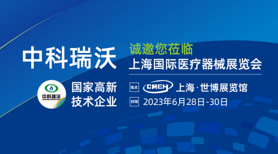 如約而至！色色的视频网站攜新醫療汙水處理設備亮相上海國際醫療器械展覽會