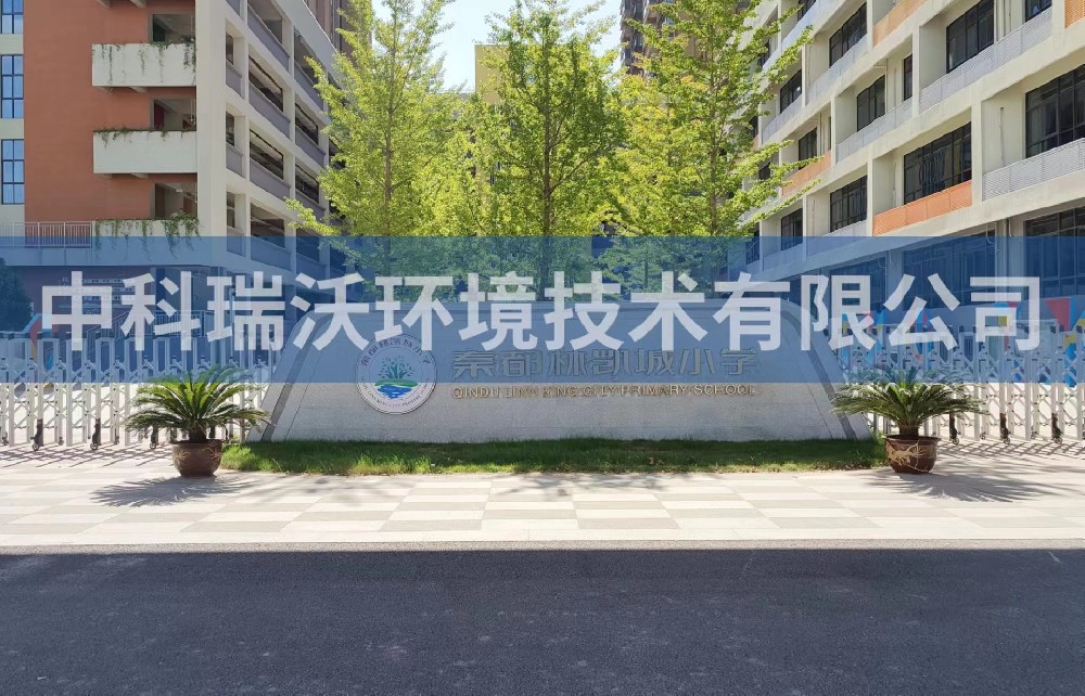 陝西省鹹陽市秦都區鄭國路秦都林凱城小學色色免费软件汙水處理設備安裝調試完成