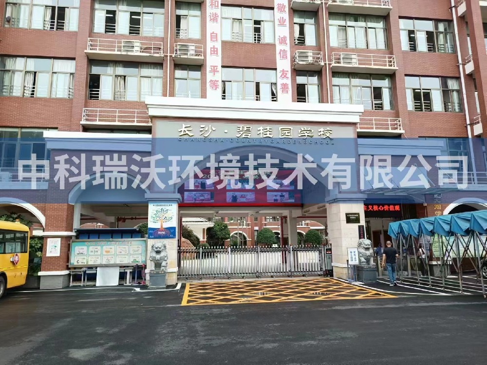 湖南省長沙市長沙縣碧桂園學校色色免费软件汙水處理設備安裝調試完成